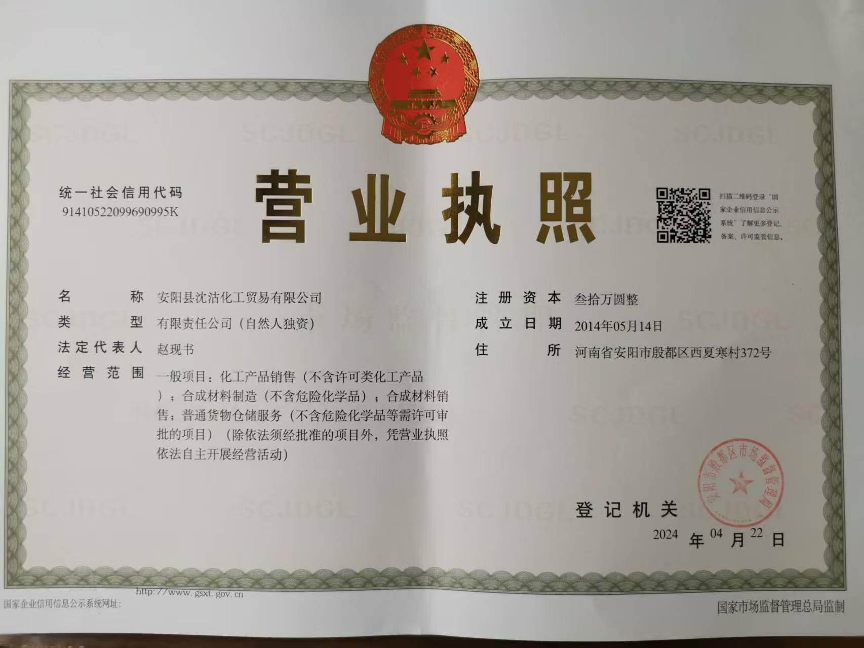 沈沽树脂营业执照55_毒霸看图